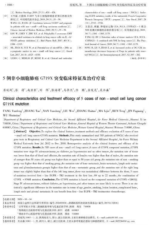 5例非小细胞肺癌G719X突变临床特征及治疗疗效