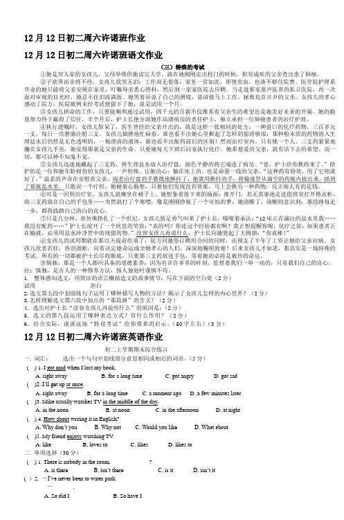 12月12日初二周六许诺班作业