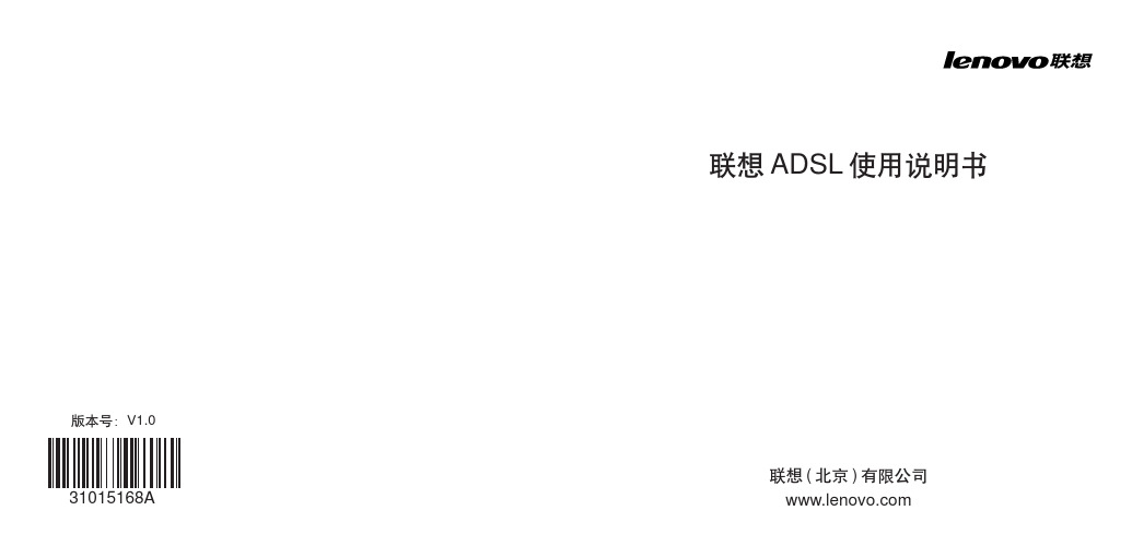 联想 ADSL说明书