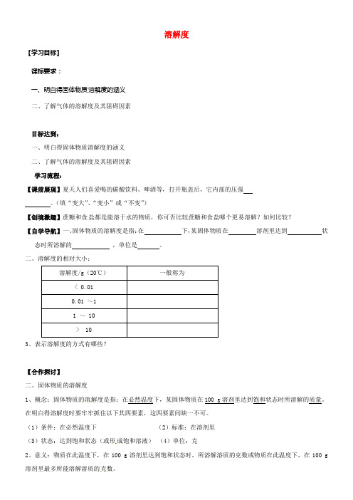 九年级化学下册9_2溶解度学案2无答案新版新人教版