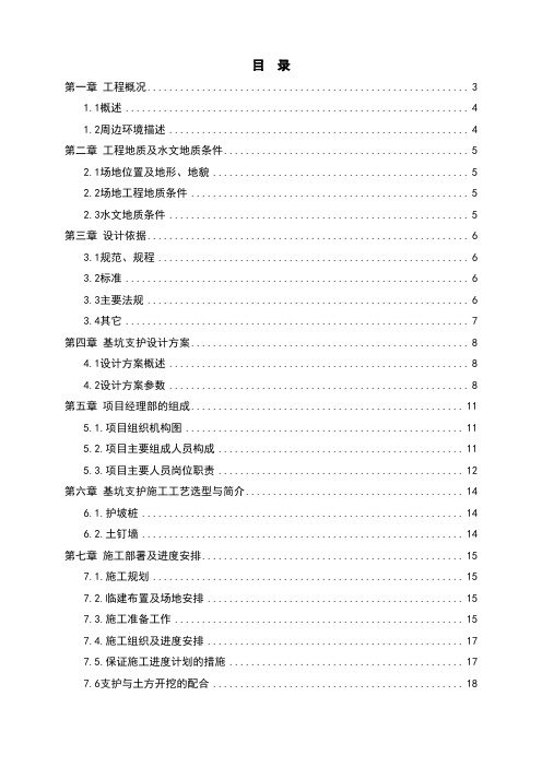 护坡桩支护施工方案