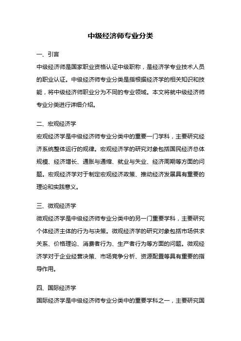 中级经济师专业分类