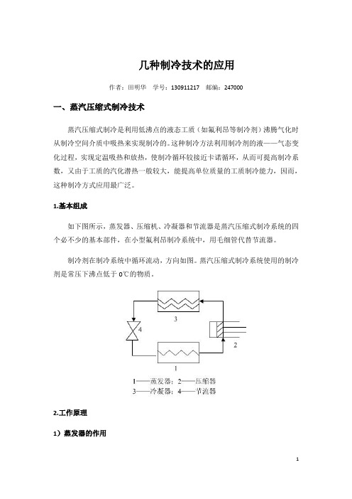 热力学小论文