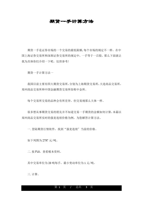 期货一手计算方法(整理)