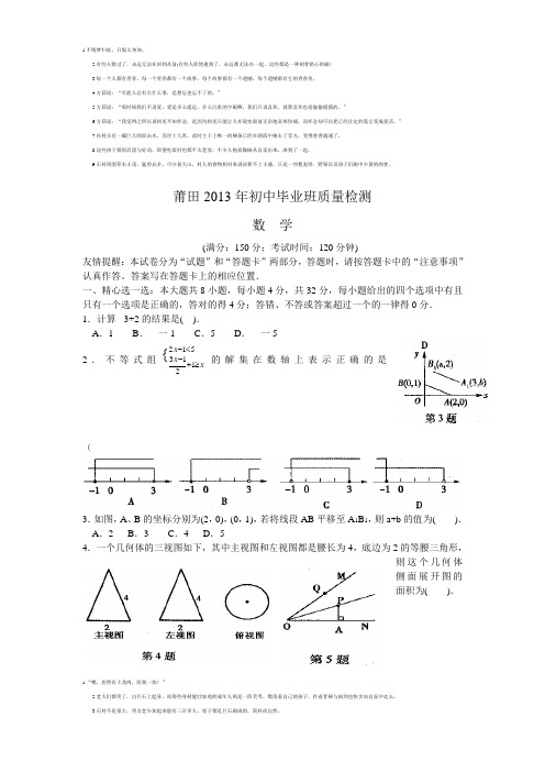 福建省莆田市2013年初中毕业班质量检查数学试题(WORD版) 2