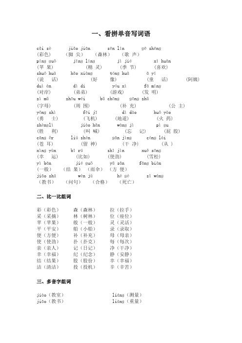 部编版二年级下册语文第四单元预习知识点汇总