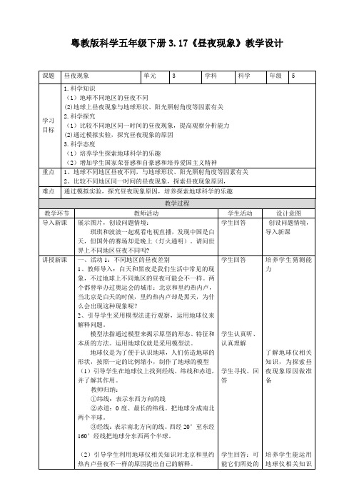 3.17《昼夜现象》（教案练习）