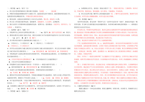 中学组班主任基本功大赛理论试题