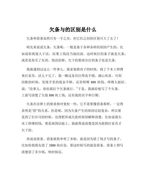 欠条与的区别是什么