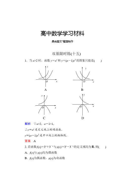 人教A版数学必修一双基限时练15.docx