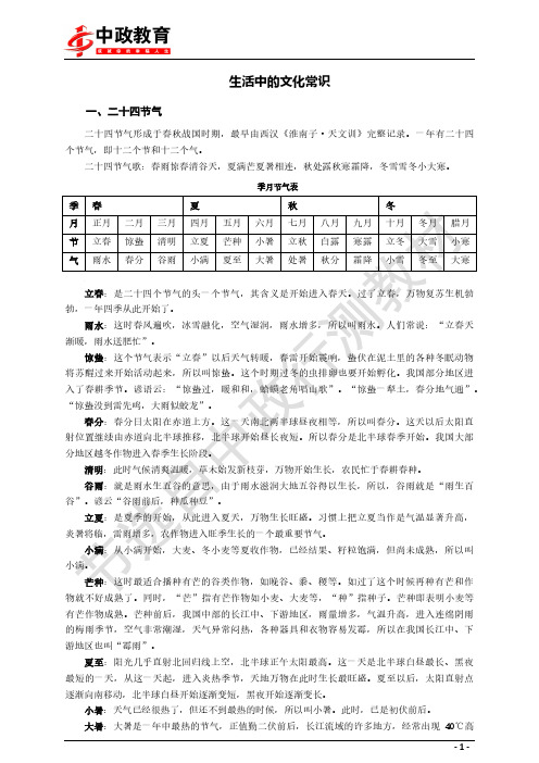 公职人员考试——常识判断之生活文化常识