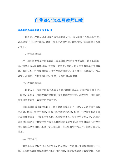 自我鉴定怎么写教师口吻