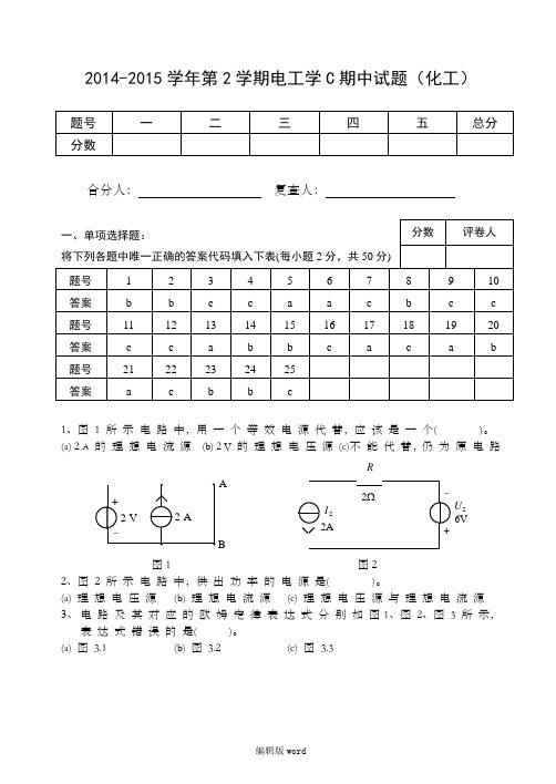 第2学期电工学C期中试题