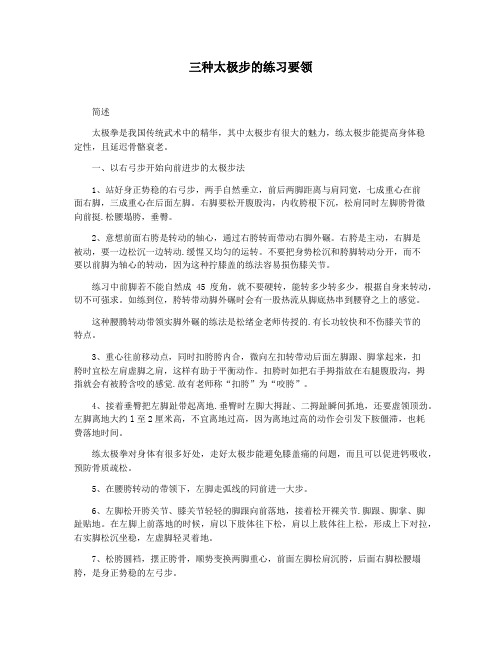 三种太极步的练习要领