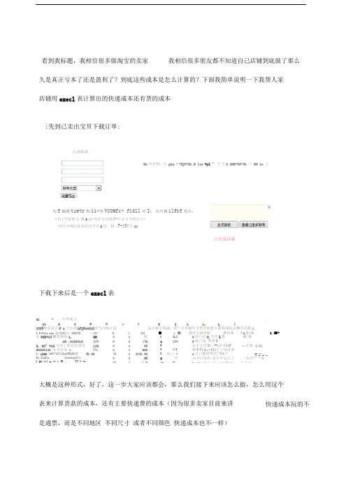 做淘宝店如何用eecl表计算利润成本