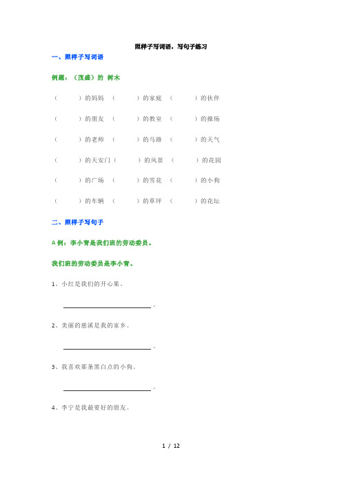 部编版二年级下册语文照样子写句子+连词成句专项练习题