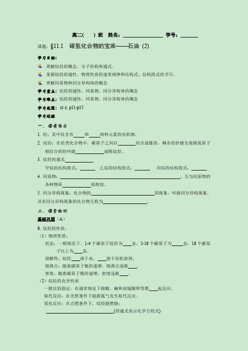 高二化学11.1.2-碳氢化合物的宝库——石油