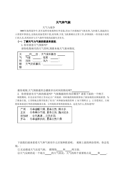 4.1 天气和气候 教案(湘教版七年级上册)