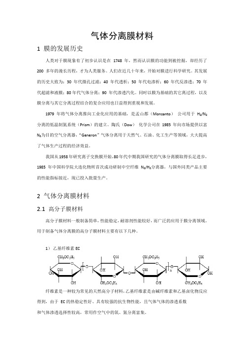 气体分离膜