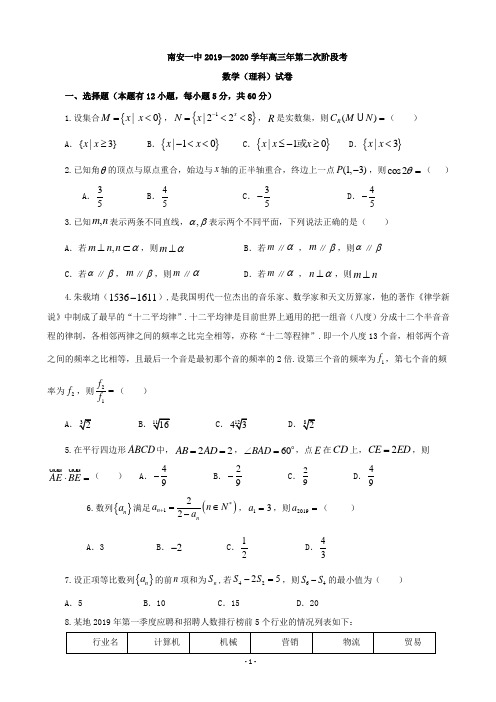 2020届福建省南安第一中学高三上学期第二次月考数学(理)试题及答案