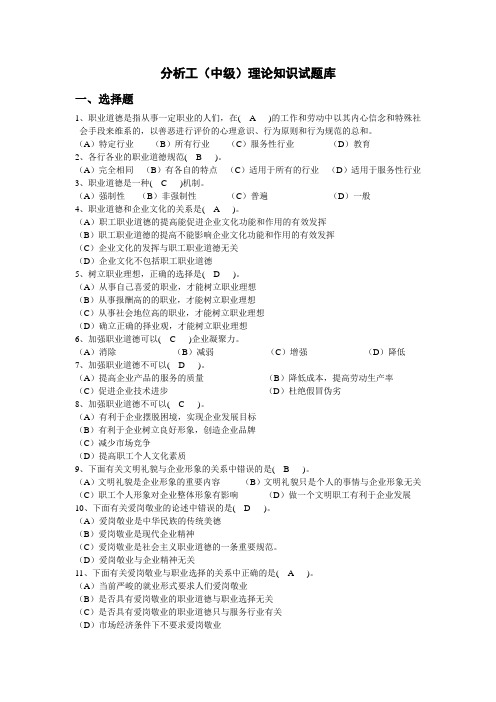 石嘴山电化厂分析工理论复习资料