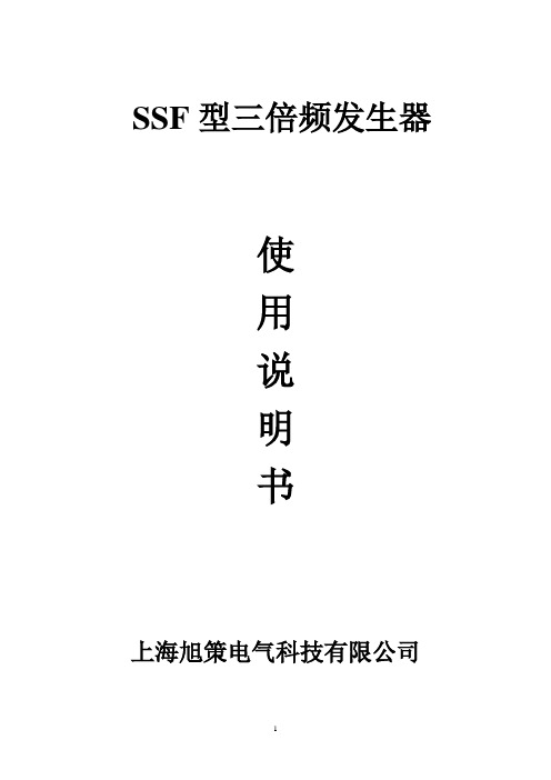 SSF型三倍频发生器