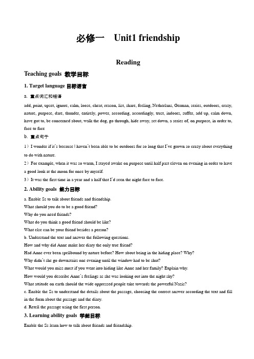 高中英语人教版高一必修1教案：Unit1 friendship reading_教案(系列三)