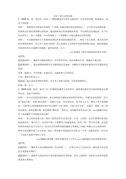 高三高考历史二轮复习同步练习卷：历史上重大改革回眸