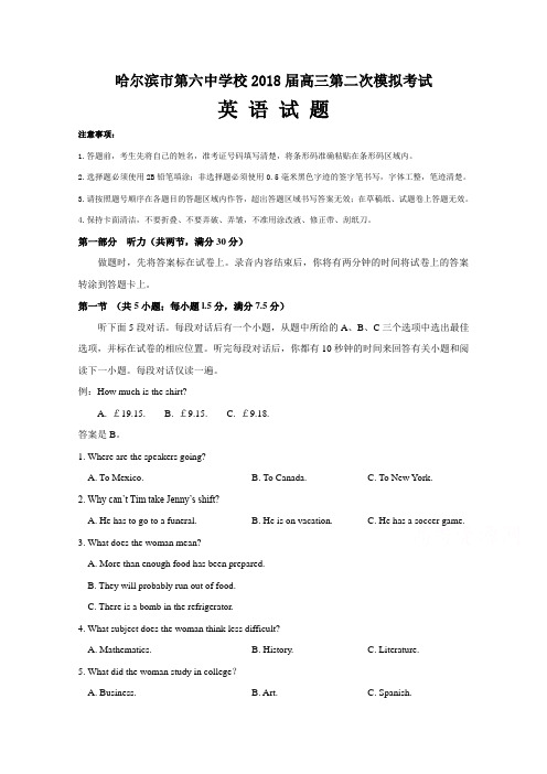 黑龙江省哈尔滨市第六中学2018届高三第二次模拟考试英语试题Word版答案详解