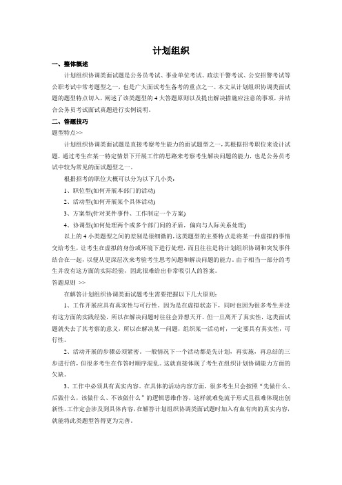 公务员面试一本通 面试考点计划组织