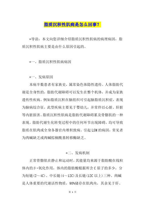 脂质沉积性肌病是怎么回事?