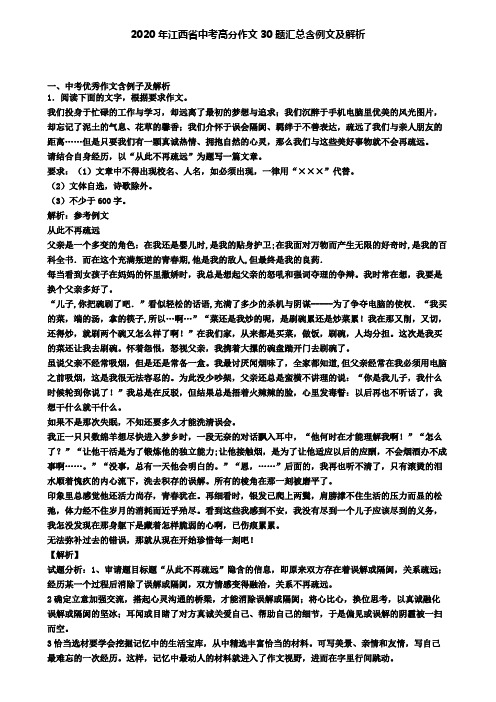 2020年江西省中考高分作文30题汇总含例文及解析