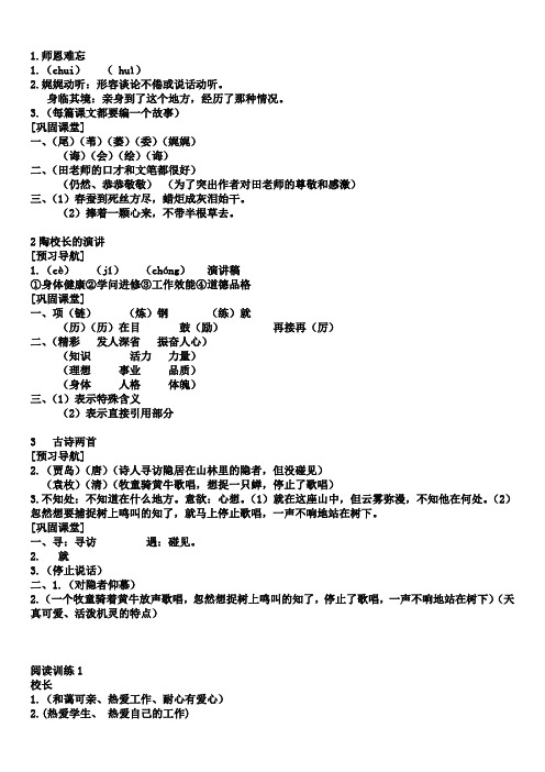 五上语文评价手册答案