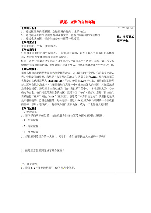 河北省清河挥公实验中学七年级地理下册 6.2 自然环境导学案(无答案) 新人教版