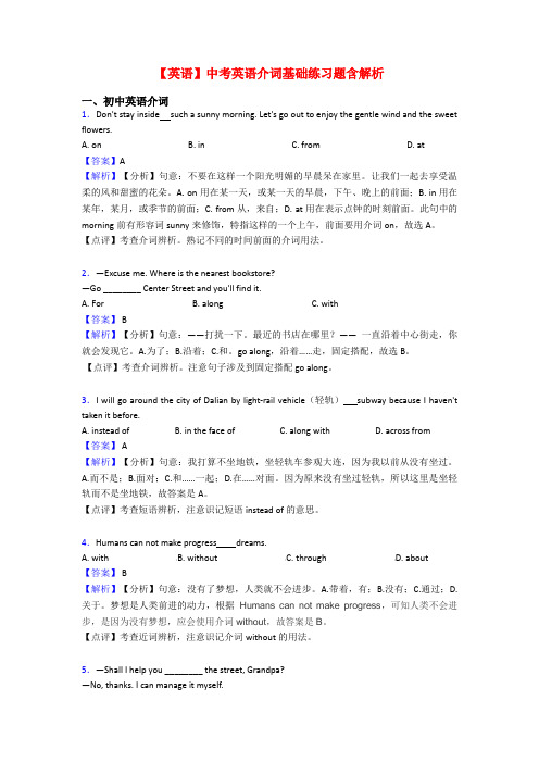 【英语】中考英语介词基础练习题含解析