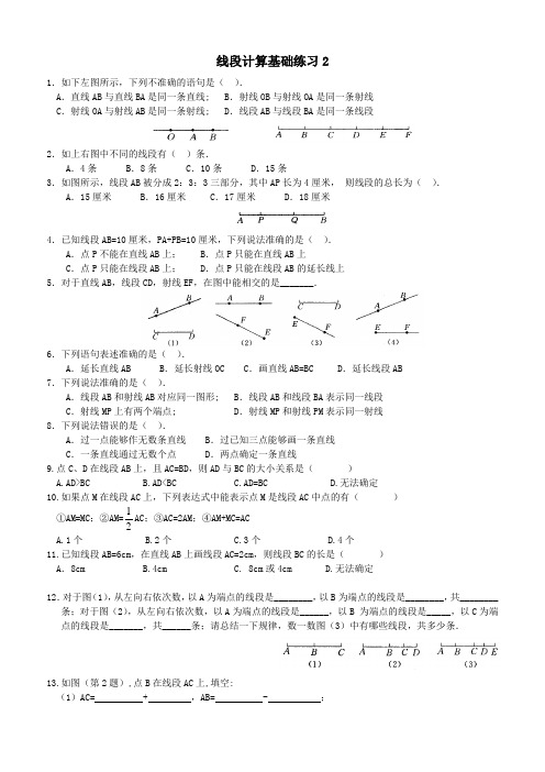 七年级上数学_线段计算基础练习3