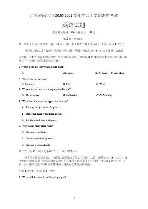 江苏省南京市2020-2021学年高二上学期期中考试英语试题含答案