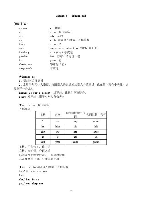 《新概念英语第一册笔记》