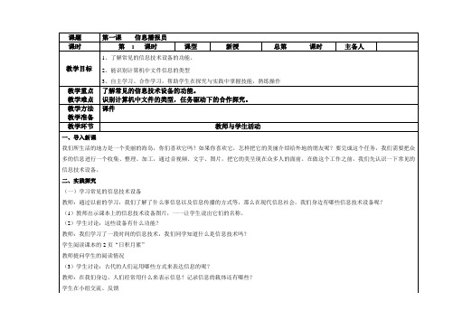 大连理工版小学信息技术四年级上册全册教案