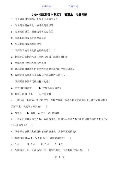 初三物理中考复习 磁现象 专题训练 含答案