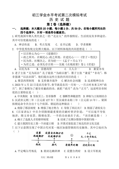 山东省惠民县2023年中考二模历史试题