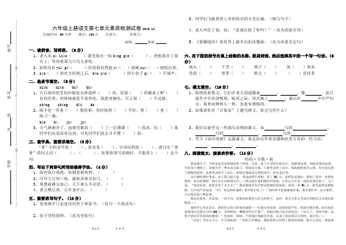 六年级上册语文第七单元素质检测试卷2015