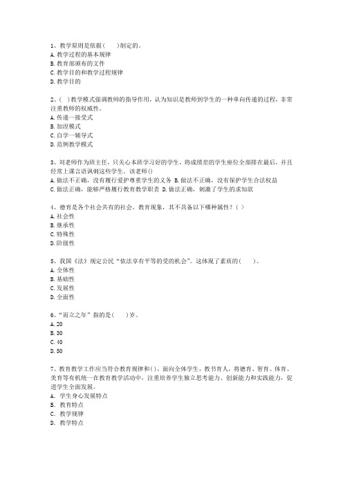 2010江苏省教师资格证(中学综合素质)最新考试试题库