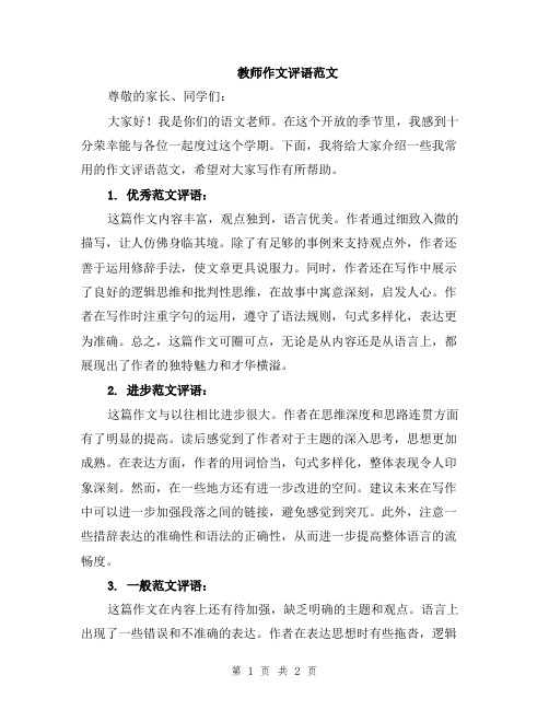 教师作文评语范文