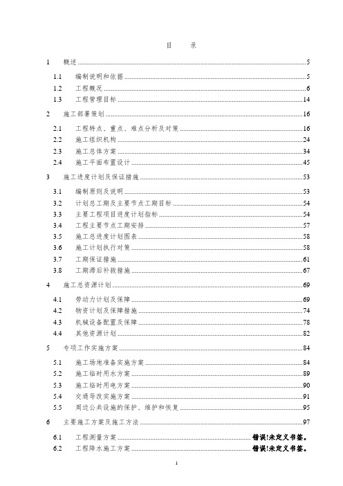 【铁路施组】地铁车站工程施工组织设计(盾构区间、地下三层双柱三跨岛式换乘)