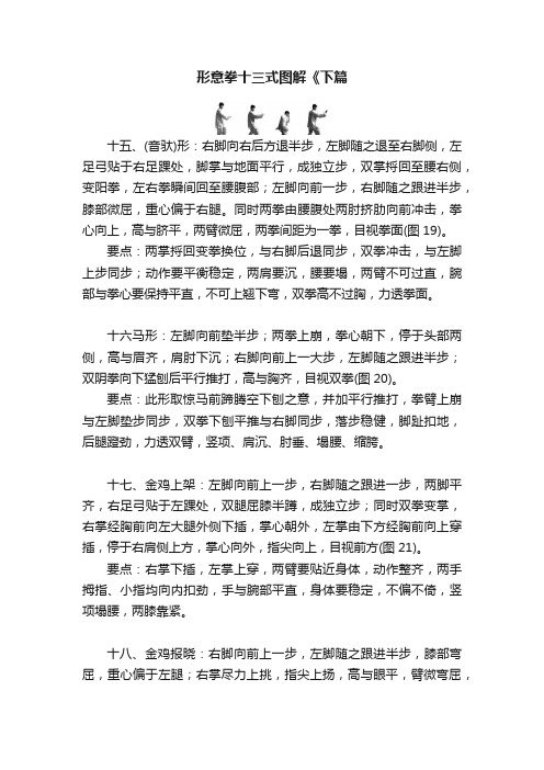 形意拳十三式图解《下篇