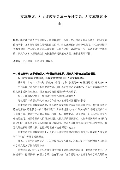 初中语文论文：文本细读,为阅读教学寻津-多种文论,为文本细读补血