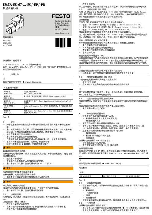 Festo EtherCAT驱动器操作手册说明书