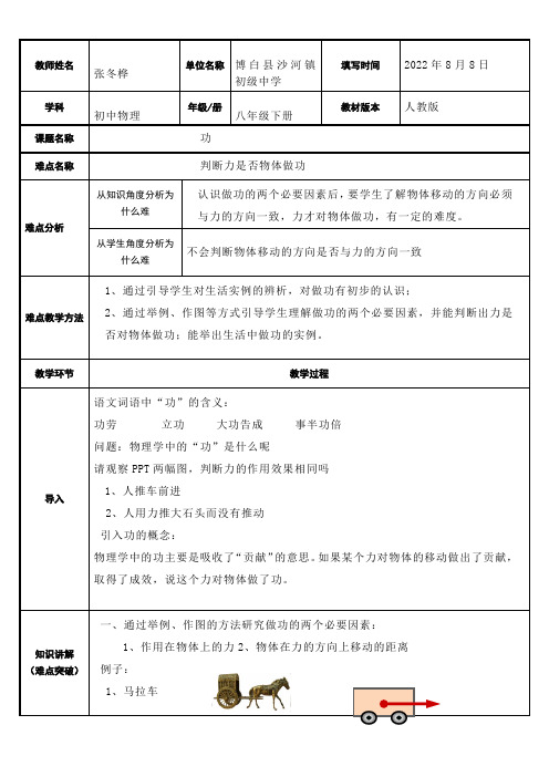 初中八年级物理教案-功【区一等奖】 (1)