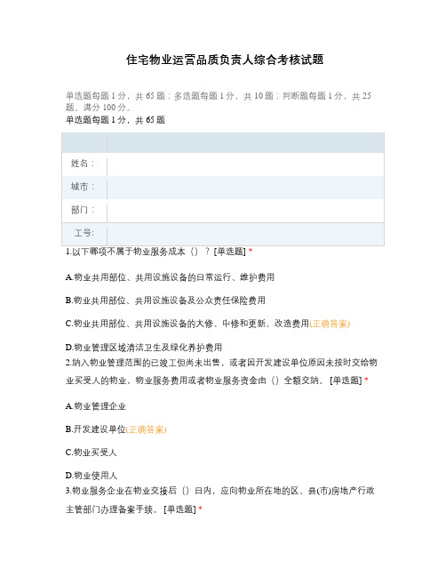 住宅物业运营品质负责人综合考核试题